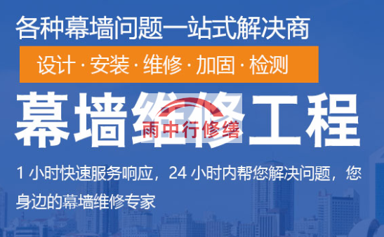 新华镇幕墙修缮/维修