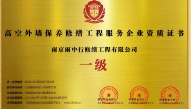 新华镇高空外墙保温维修服务资质证书