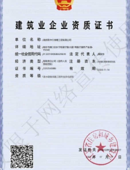 新华镇防水防腐资质证书