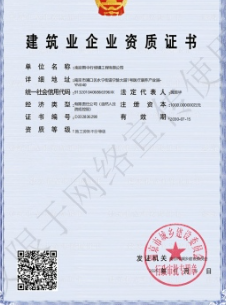 新华镇建筑施工资质证书