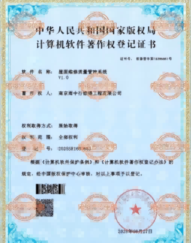 新华镇屋面维修管控系统证书