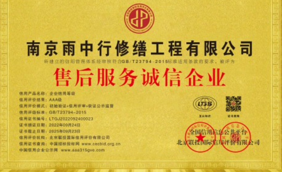 新华镇售后服务诚信企业证书