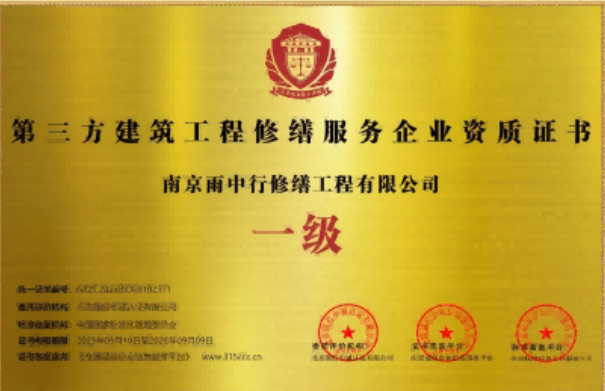 新华镇第三方建筑修缮服务企业资质证书